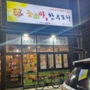 능소야한우포차 이미지