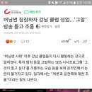 버닝썬 잠잠하자 강남 클럽 성업…`그알` 방송 틀고 조롱 이미지