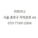 라파리나