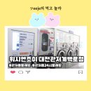 워시엔조이관저계백로점
