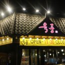 육풍아산 이미지