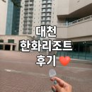 922 | [내돈내산]🌊 한화 대천리조트 스위트룸 호텔형 922호 후기 (아기랑 방문)