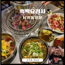 남영동양문 선릉직영점 | [남영동양문] 흑백요리사 선릉직영점/갓성비 추천 맛집