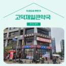 평택제일약국 이미지