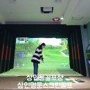 상인명문스크린골프 이미지