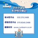 주식회사 런런컨설팅