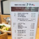 철강로 | 오천식당 소쿠리! 만원으로 즐기는 정갈한 보리밥 한상 내돈내산 후기