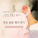 잠실 사랑아이여성의원 | 자궁 용종 제거 수술 후기 | 간단한 수술이라지만 마음은 전혀 간단하지 않아요