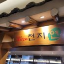 정원쌈밥숯불갈비 이미지