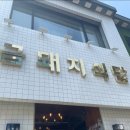 금돼지식당