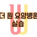 더원요양병원 티스토리