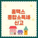 홈택스 종합소득세 신고 방법, 개인사업자·프리랜서 혼자서 셀프 신고하기