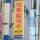 남문만두칼국수