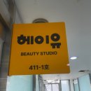 헤이유온