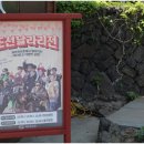 제주민속촌 이미지