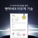 엔케이씨엘바이오그룹