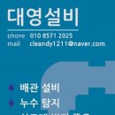 24시하수구막힘변기막힘싱크대막힘배관누수역류고압세척 이미지