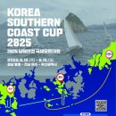 부산시, 요트로 남해안을 잇는 「2025 남해안컵 국제요트대회」 개최 이미지