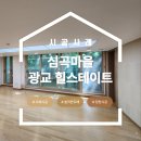 새마을로1R-38 | [용인/광교도배] 심곡마을 광교힐스테이트 38평형 세입자 이사 전 올 화이트 광폭 합지 도배 후기