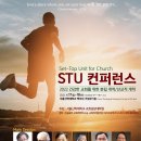 서울신대 교회성장대학원, 내달 17일 ‘STU 콘퍼런스’ 개막 이미지