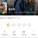 [영화] 알로하 후기