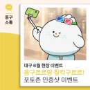 동구르르