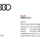 위본모터스(주)아우디센터분당 이미지