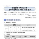 중앙119구조본부 | 중앙119구조본부 충청강원119특수구조대 경비원, 미화원 공무직근로자 직원 채용계획 공고(~11.5)