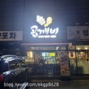 곱깨비곱창&닭발 이미지