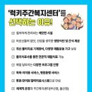 행복동구생활지원센터 1층 | 부산동구노인주간보호센터, 럭키주간복지센터는 어르신들의 행복을 우선시 합니다.