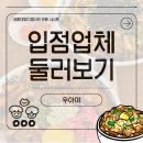 보람동_세종세무서 맞은편 | [센트럴스카이 세종] 🍚 세종 보람동 일본식 덮밥맛집 ‘우아야’