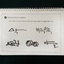 캘리그라피 공예 이미지