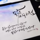 수묵캘리그라피 이미지
