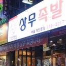 낼름족발 이미지
