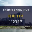 미사강변동일하이빌공인중개사사무소 이미지