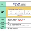 [목동 미진수영장] 화, 목 오전 8, 9, 11, 12시 파트 선생님 모집합니다!!! 이미지