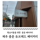 중문상로82번길 이미지