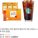 [마감] 띱 스벅 이벤트/ 둘이 하면 각각 아메톨 1900원 (금겟거래해주세요) 이미지