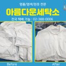 갈현동세탁소 이미지