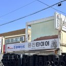 은진타이어 네이버블로그