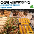 제일프리패스 | 성심당 샌드위치 정거장 메뉴 추천 / 임산부 프리패스 이용후기