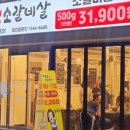 현방오백소갈비살 사가정점 이미지