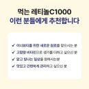 비비랩 먹는 레티놀C 1000 내돈내산｜레티놀 효능·복용법·성분 정리