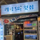 일차횟집 | 경성대횟집 대방어맛집 해금횟집 내돈내산 후기