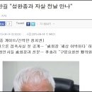 ♧ 성완종, 자살 전날 김한길 만나 하소연 & 성완종 사망과 리스트를 둘러싼 음모론(펌글) ♧ 이미지