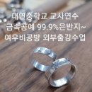 부산은공예 은반지만들기 대연중학교 교사연수 ~부산금속공예공방 여우비 이미지