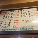 태백산주먹고기 이미지