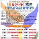 2015년3월3인조이벤트(3월14일 토요일 오전10시30분~)대회당일 시간 지켜주세요. 이미지