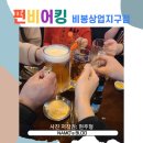 펀비어킹 비봉상업지구점