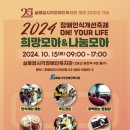 실로암장복, 장애인식개선축제 '2024 희망모아 나눔모아' 실시 이미지